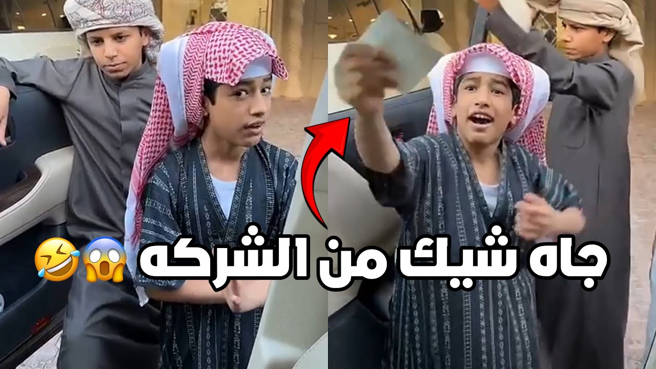 احمد جاه شيك فلوس من الشركه ويبيونه يشتغل معهم 😂😂 #فراج_قزيع_السهلي سنابات فراج قزيع السهل 