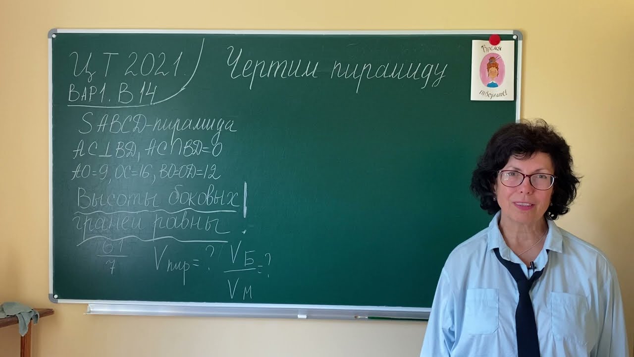 Как начертить пирамиду, если высоты боковых граней равны. ЦТ 2021 В14 вариант 1