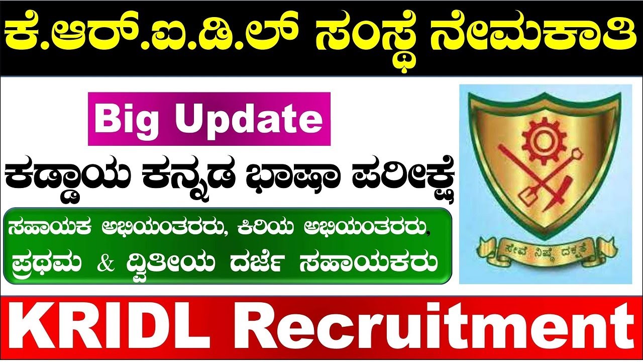 KRIDL Recruitment| KEA Recruitment| Kannada Language exam|Udyoga Mahiti|