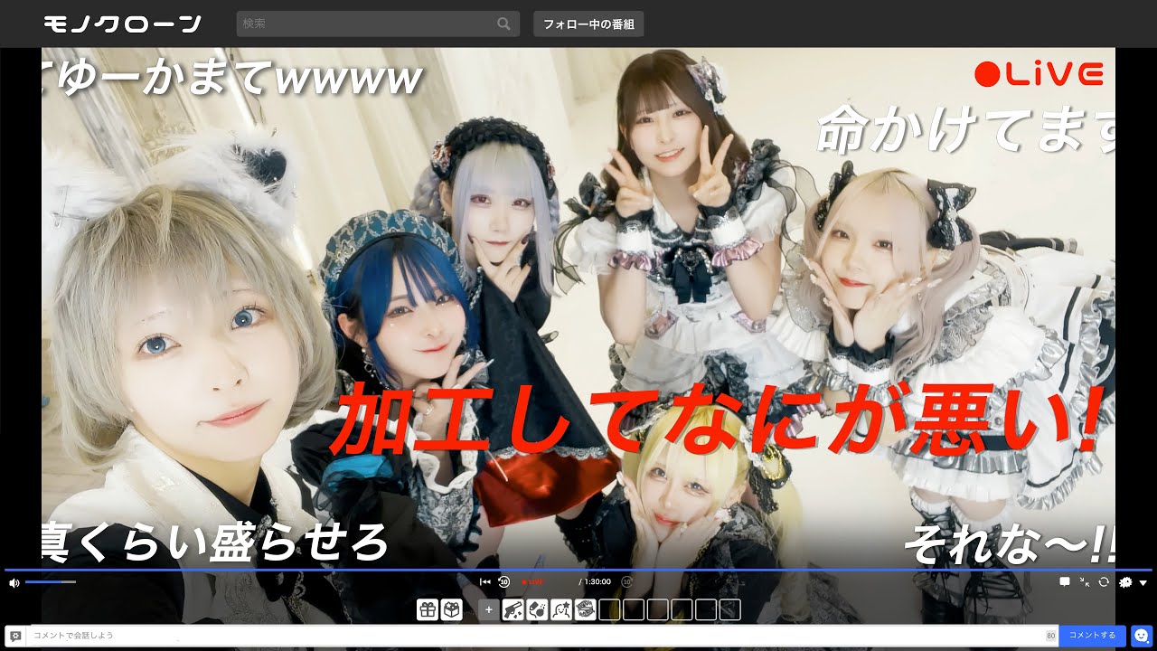 【MV】 加工してなにが悪い！2024Ver. 【モノクローン】