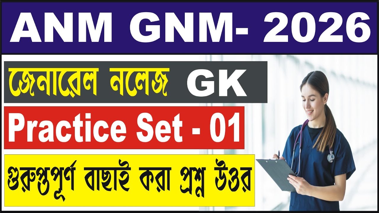 ANM GNM Nursing 2026 | GK Practice Set -01 | Syllabus | Exam pattern | ANM GNM Online GK Class |