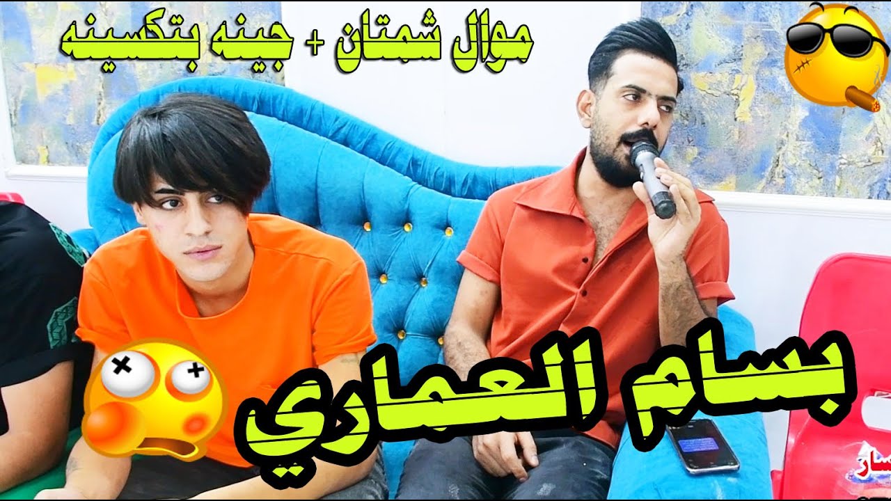 موال شمتان 😭 مرت علييودورتك🔥 بين المسافات= بسام العماري🎤  جديد وحصريا🎹 2024