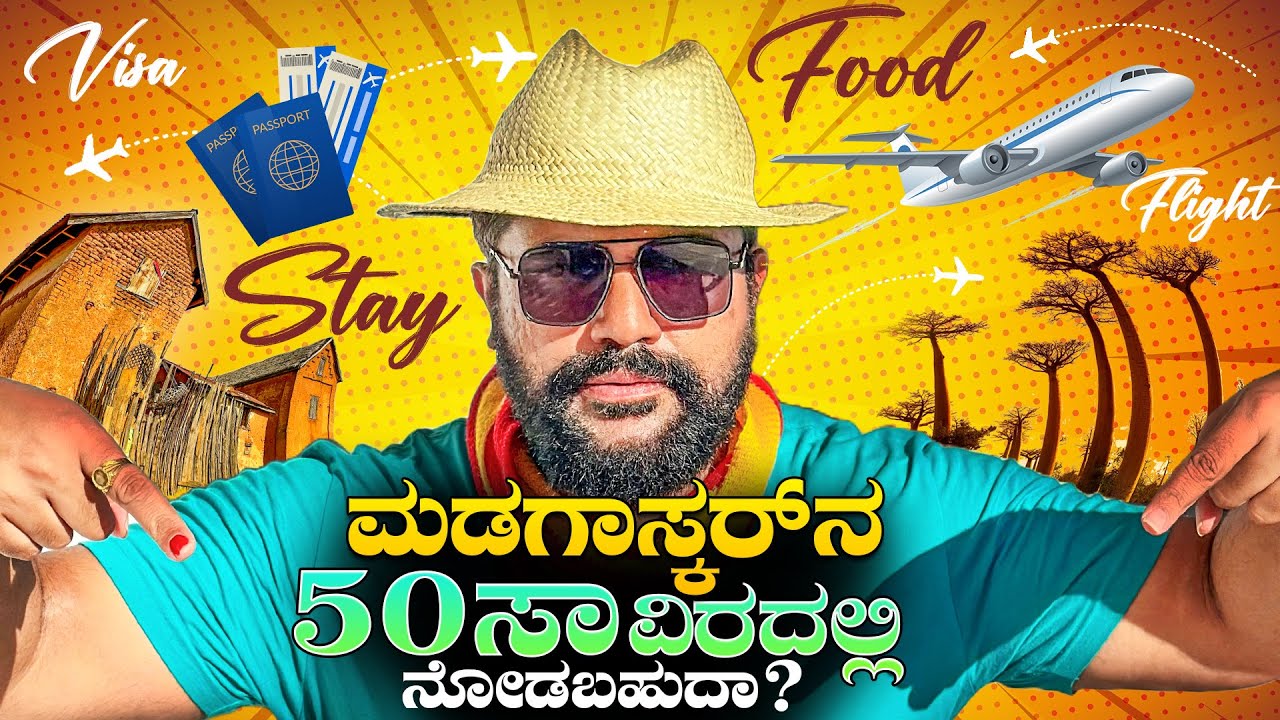 ಮಡಗಾಸ್ಕರ್ ಪ್ರಯಾಣದ ಬಗ್ಗೆ ಸಂಪೂರ್ಣ ಮಾಹಿತಿ 🫠 How to Travel Madagascar in 2024? ENG SUBS