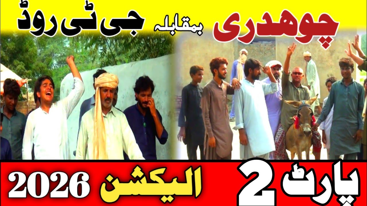Election 2026 Part 2 | Chaudhry Vs Gt Road |  Full Funny Drama 😂🔥| Pendu no 1.
