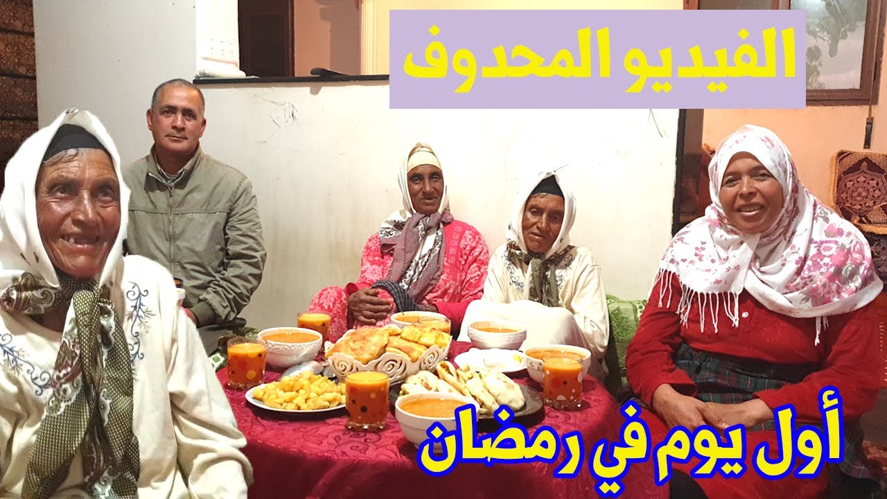 لالة هموشة فطرت جمعة والدريسية في أول يوم في رمضان