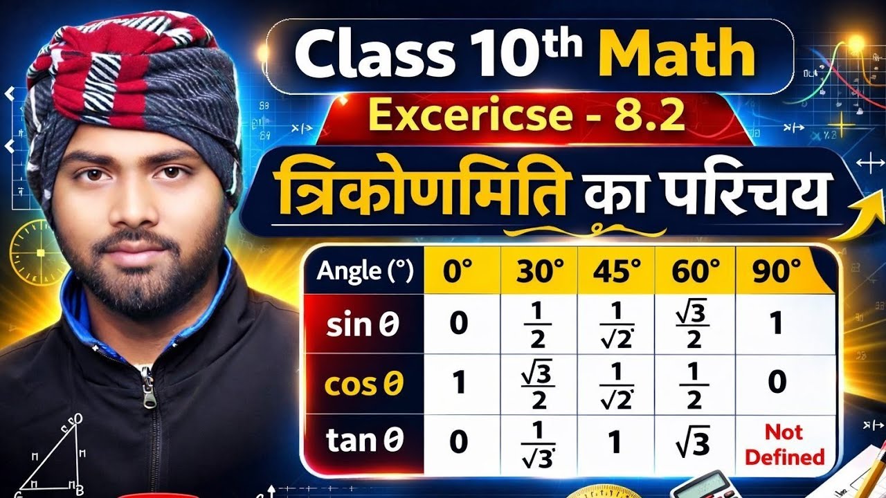 प्रश्नावली -8.2, प्रश्न संख्या - 2, 3 ll त्रिकोणमिति का परिचय ll Class 10th Mathematics