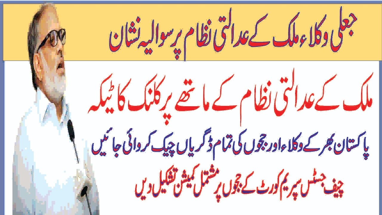 Fake Degree Walay Fake Lawyers /Judges are Fake. Who is Responsible.