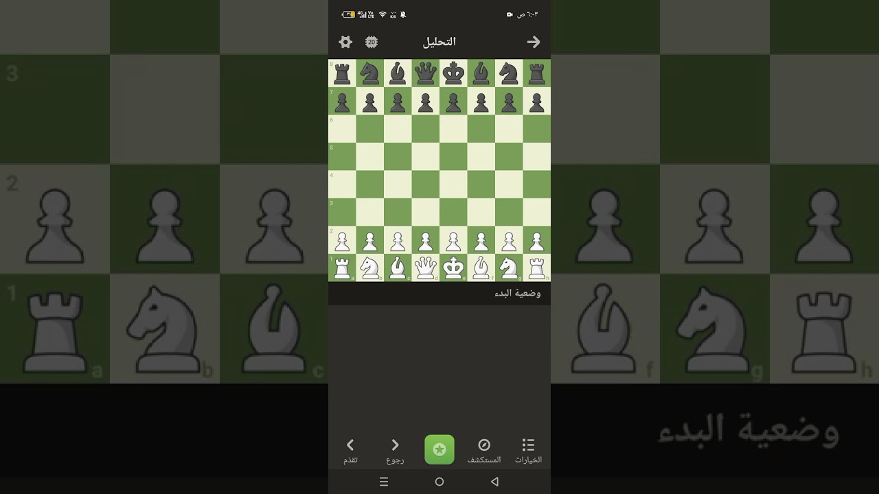 الحلقه الاولى ازاي تطور نفسك في الشطرنج
