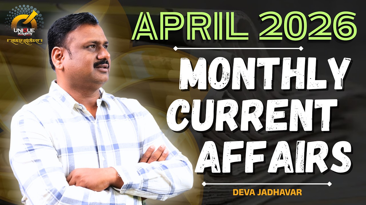 MPSC | MONTHLY CURRENT AFFAIRS | चालू घडामोडी | एप्रिल 2026 | APRIL 2026 | DEVA JADHAVAR