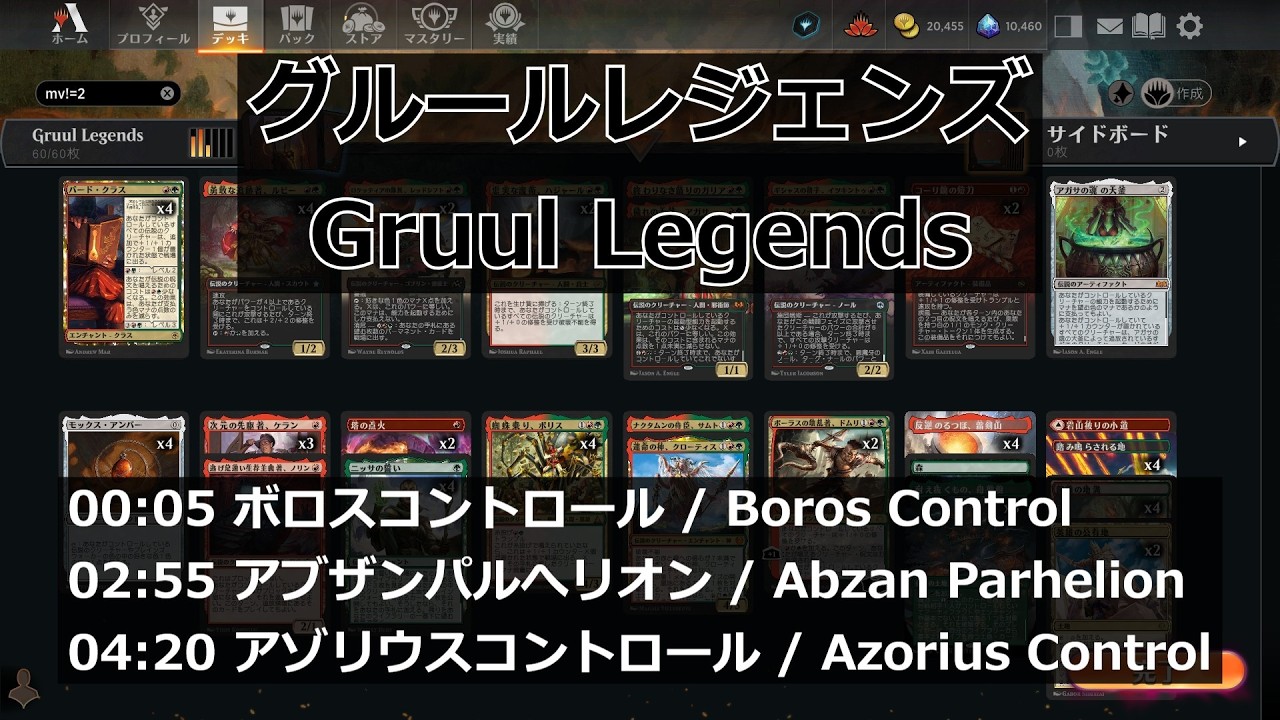 【MTGArena】グルールレジェンズ / Gruul Legends vs. ボロスコントロール / Boros Control 他2試合【Pioneer】