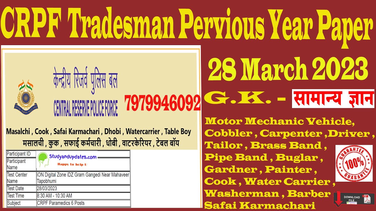 crpf constable tradesman previous year question paper 28 March 2023,G.K-सामान्य ज्ञान,original paper