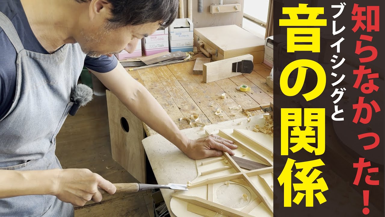 【プロが解説】ブレイシングの重要性って？行きつく先はこのブレイシング構造！＃ヤイリギター＃職人＃ギター製作＃ブレイシング