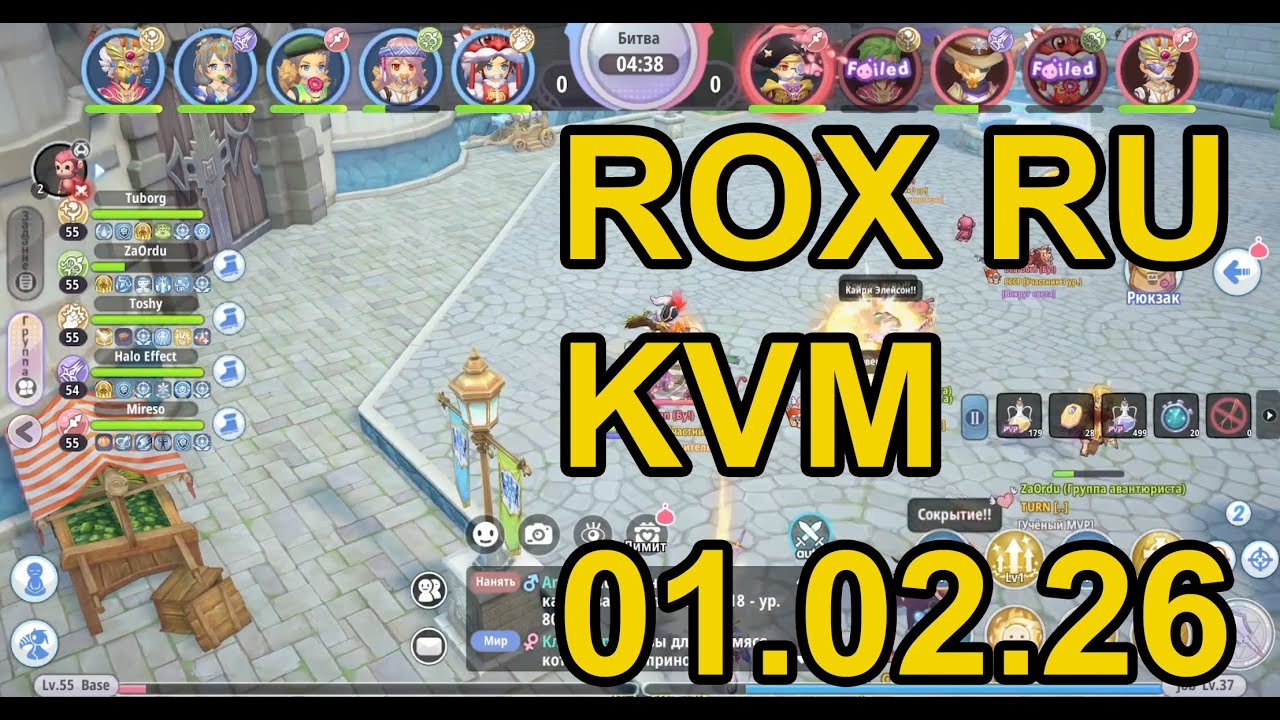 KVM TURN GUILD 01.02.26 #rox #roxrussia
