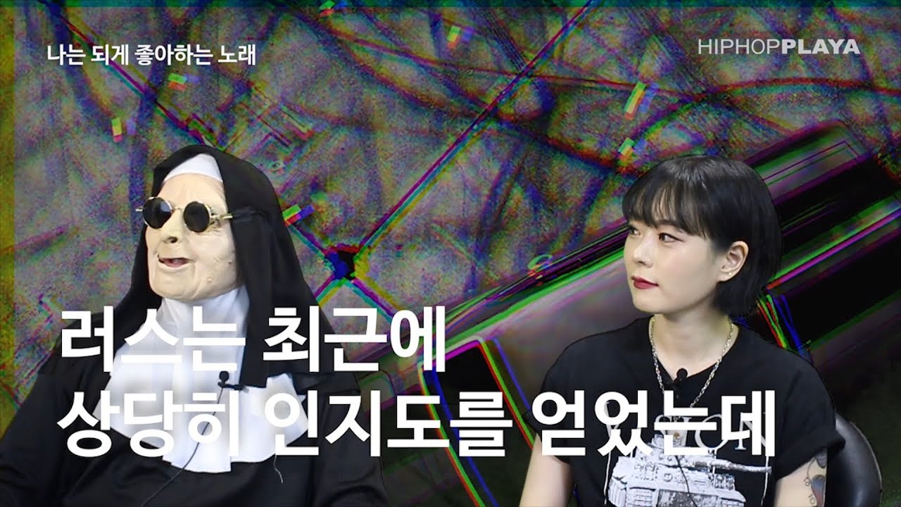 금요힙합 24화 리액션 수녀님 Nunreacts