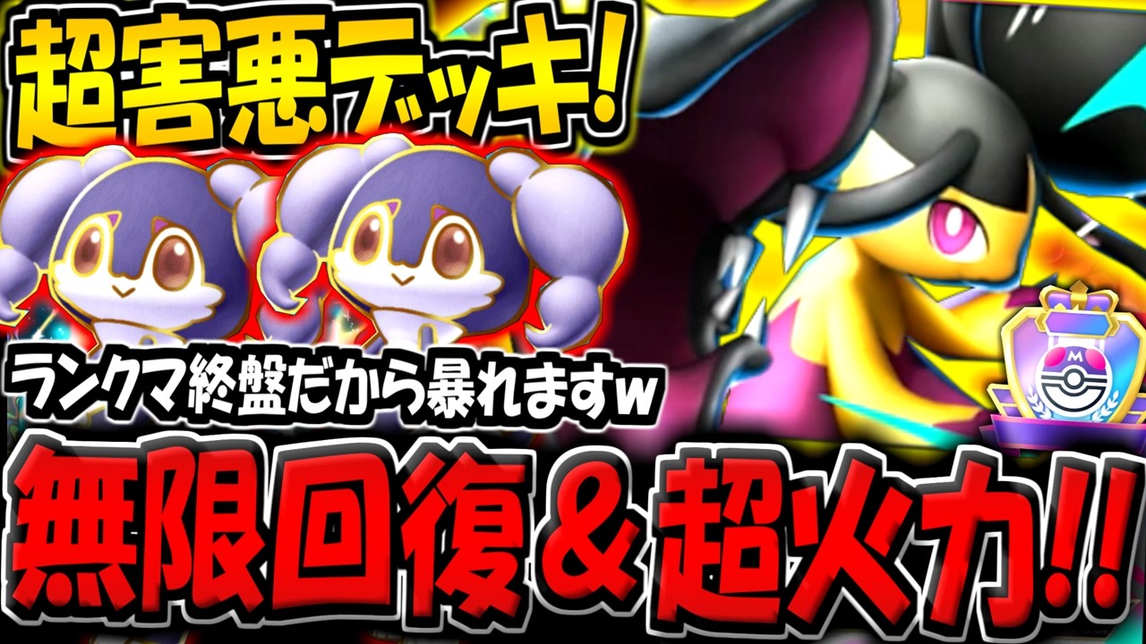 【ポケポケ】超害悪メガクチートexデッキでランクマ破壊してみたwww【ポケカポケット】