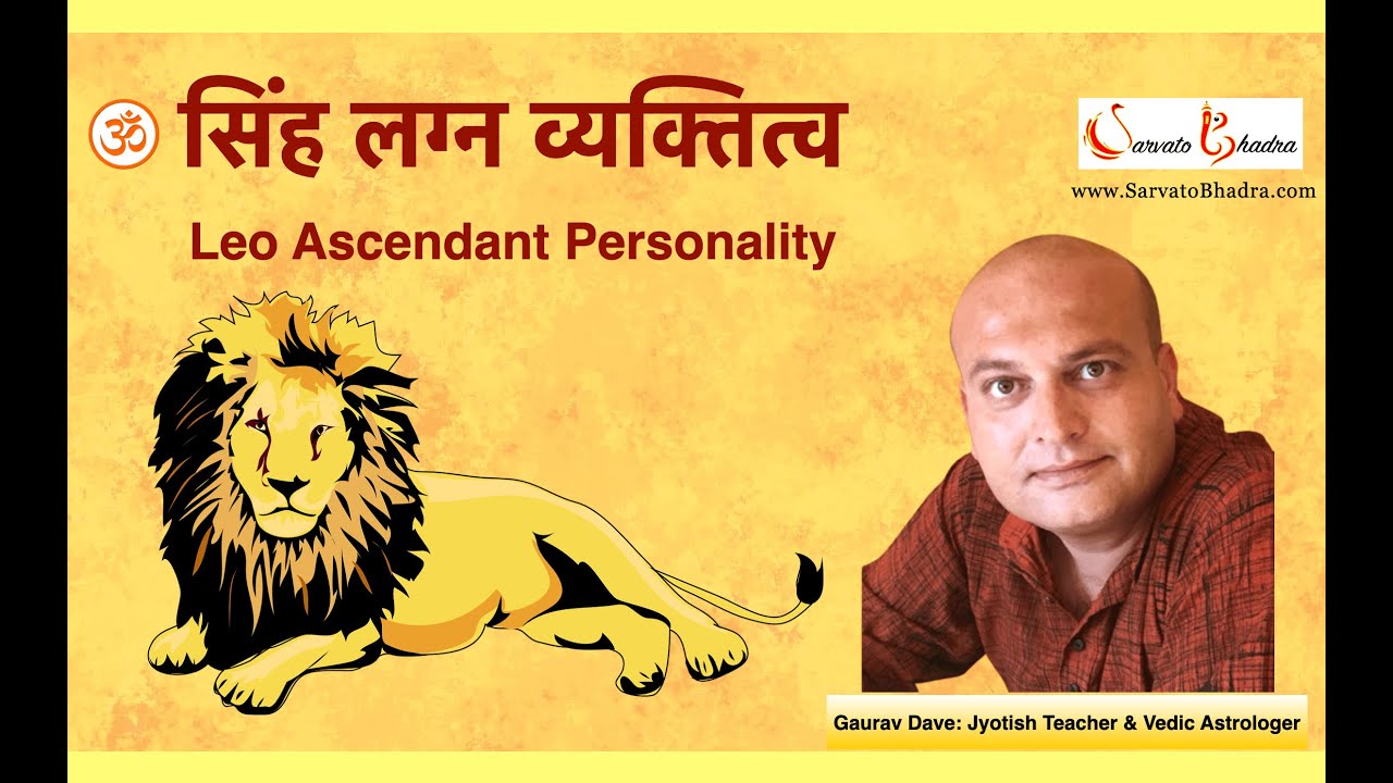Leo Ascendant or Rising Sign in Astrology/सिंह लग्न के जातक का विस्तृत विवरण (Hindi)