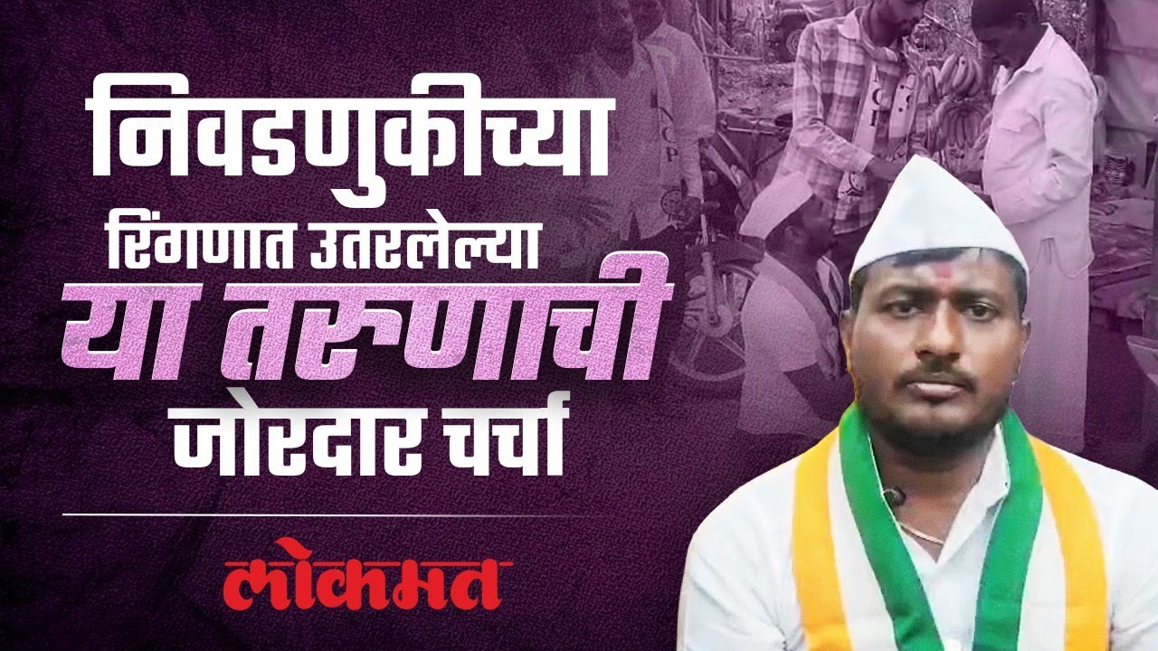जन्मतःच नशिबी अपंगत्व पण हार न मानता आता लढवतोय Kolhapur चा हा पठ्ठ्या पंचायत निवडणूक | DU3