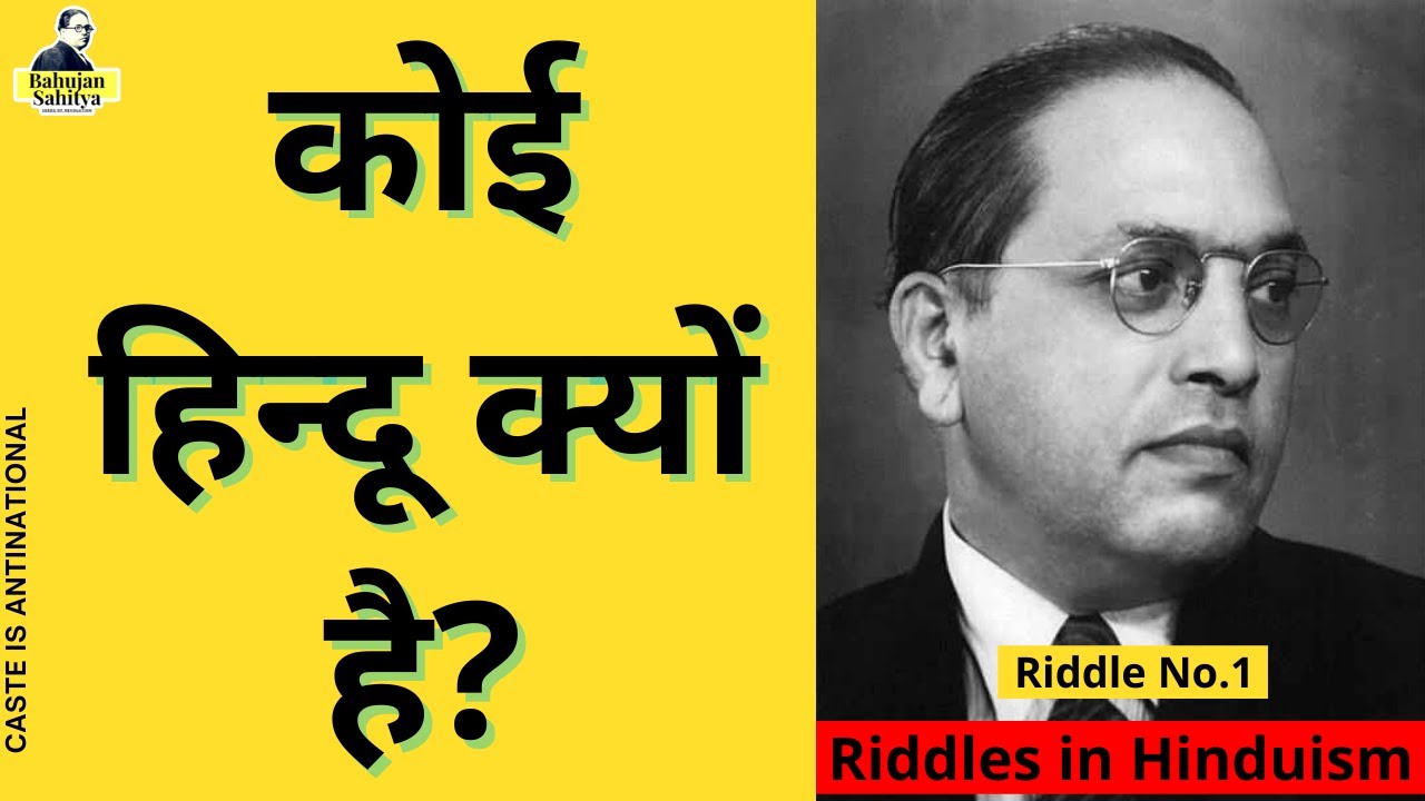 Who is hindu | Riddles in Hinduism by B R Ambedkar | Bahujan Sahitya