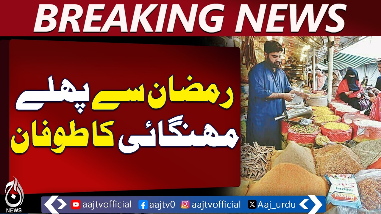 Ramadan Shopping Peshawar | Flour, Ghee, Besan Prices Rise - Aaj Pakistan News