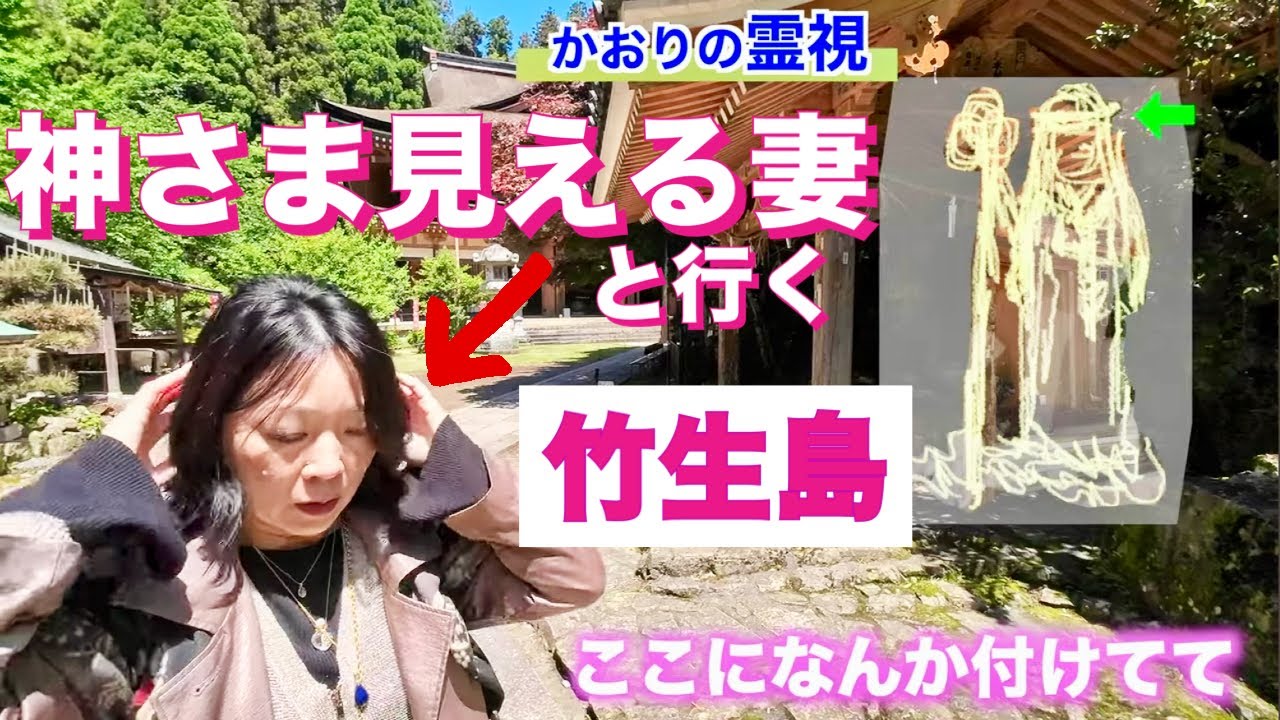 導かれた神社には大きな龍神様がいらっしゃいました　かおりの虹霊視の世界　夫婦　#かおりの虹　#竹生島　#神様　#龍神　#弁財天