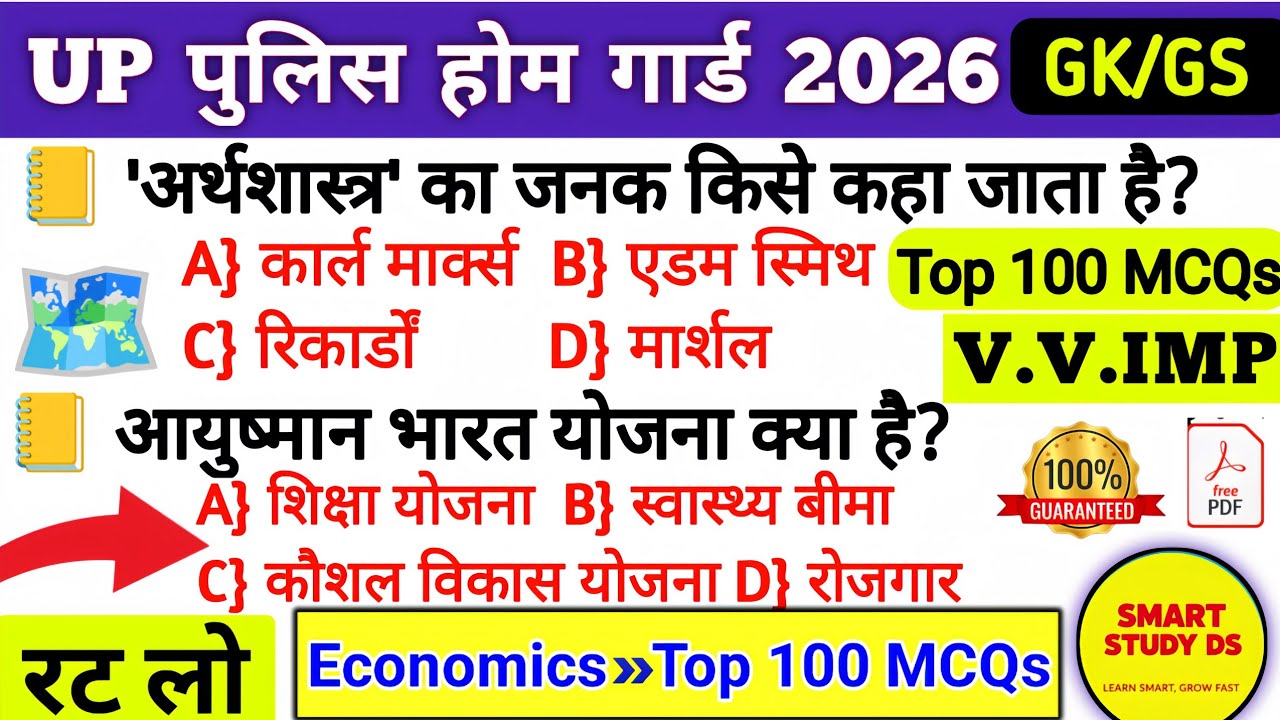 UP Home Guard Constable 2026 | Economics Top 100 Questions | अर्थशास्त्र GK | Home Guard Exam