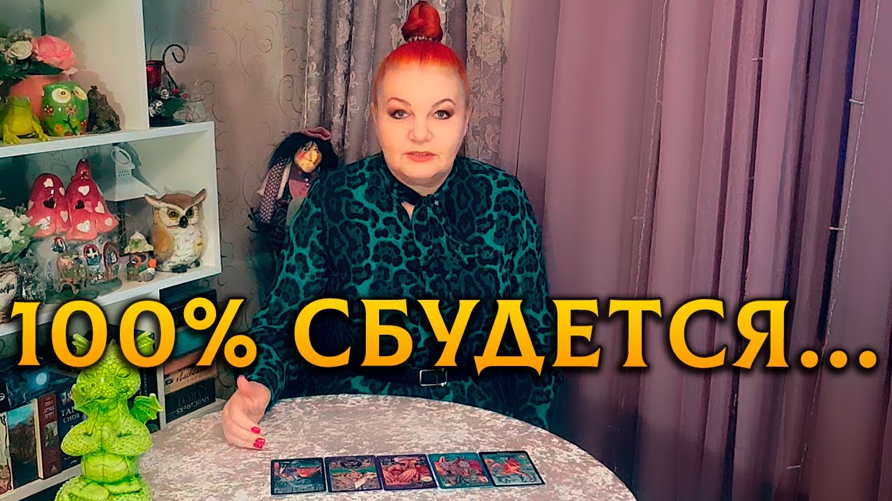 100% В ГУЩЕ КАКИХ СОБЫТИЙ ТЫ СКОРО ОКАЖЕШЬСЯ?
