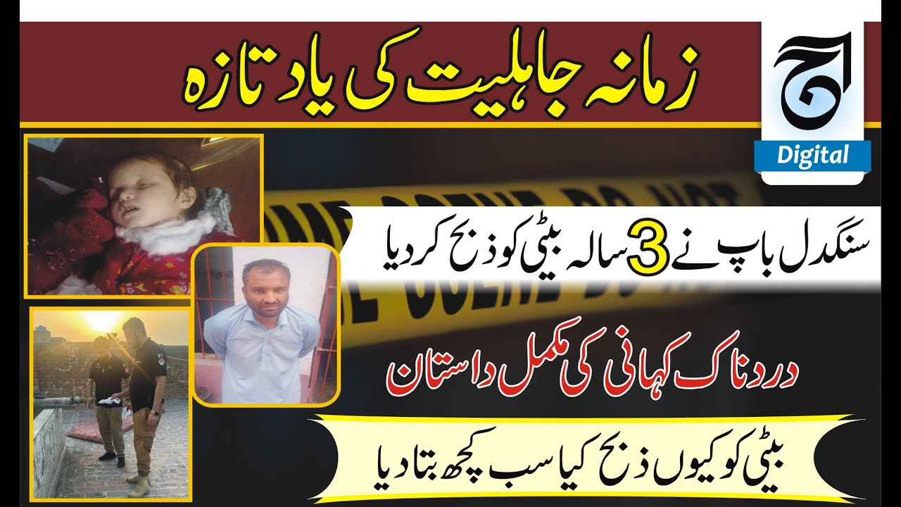 The complete narrative of the painful story |Phandu very pain full  tragic incident | Ahsan Awan |