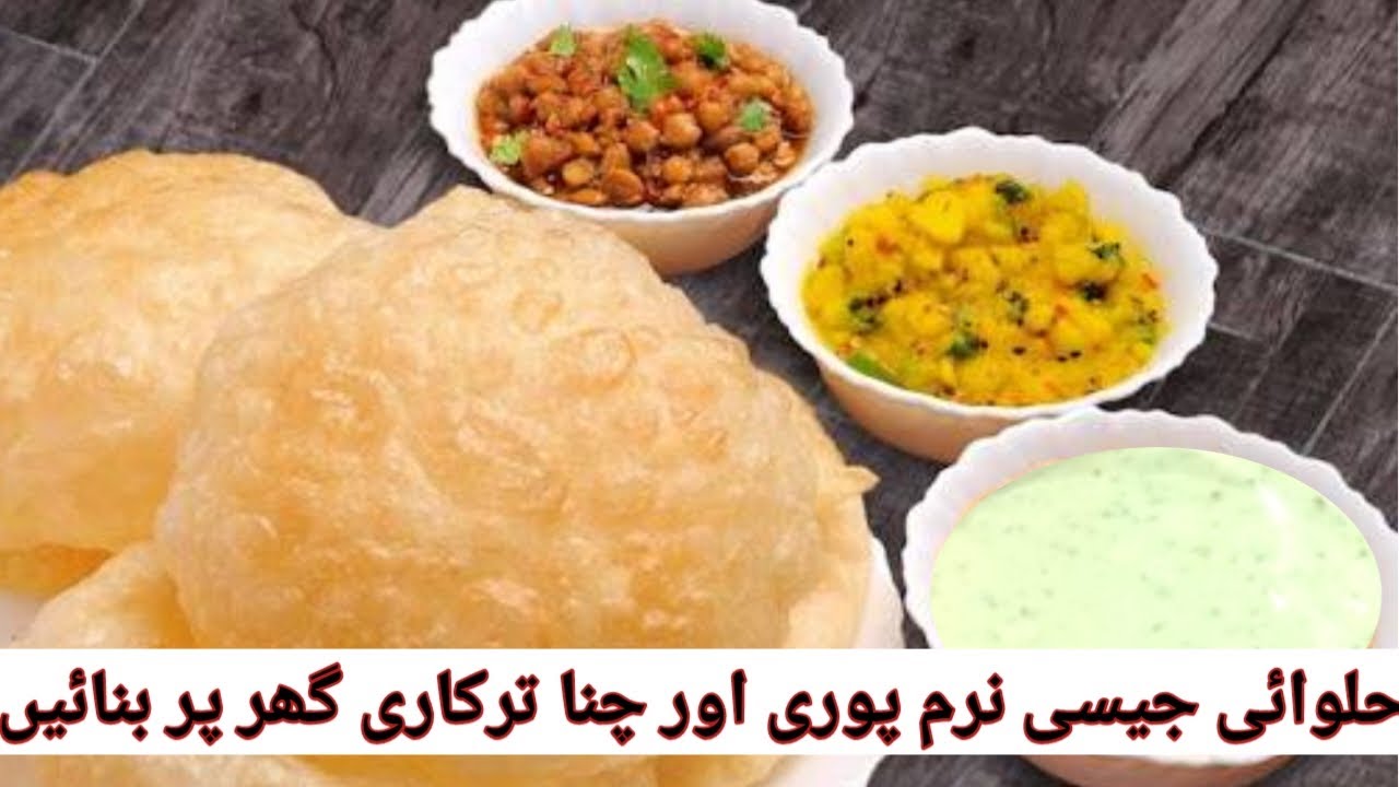 Soft Halwai Wali Puri or Chana Tarkari Recipe| Pakistani Desi Complete Nashta  Lively and Limitless
