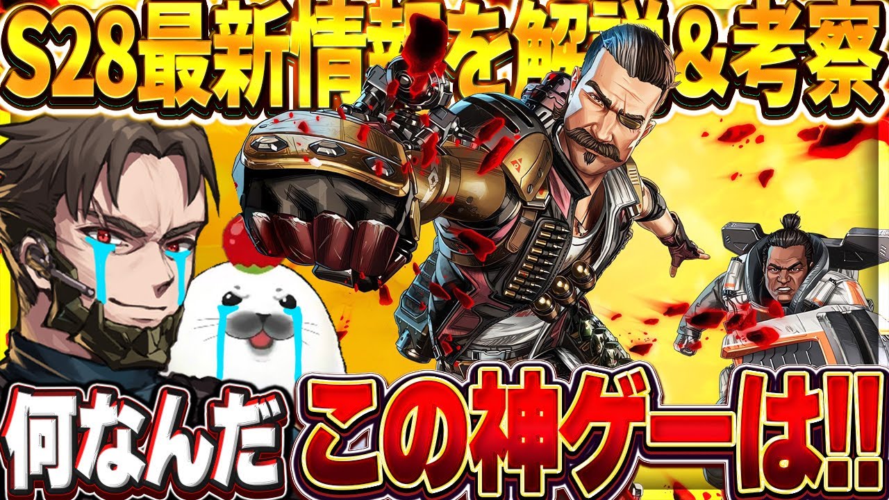 また最高に面白そうだぞ！！最新トレーラー＆先行情報から考察！【Apex Legends/PC版ソロプレデター】シーズン28 ブリーチ ヒューズ ブラッドハウンド カタリスト