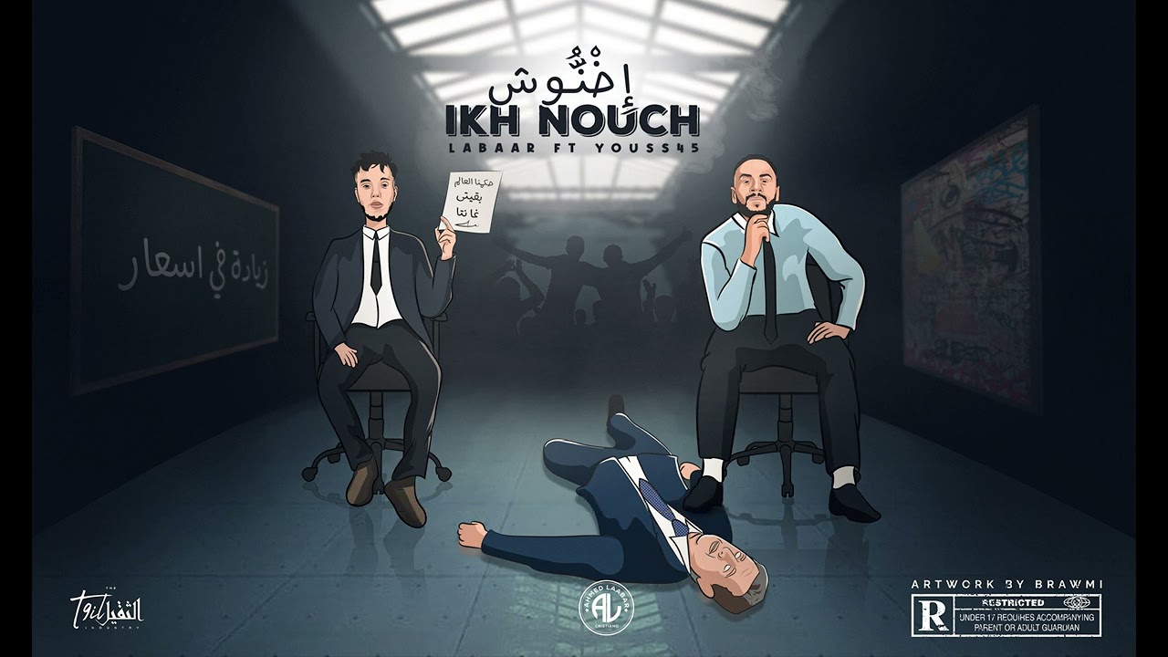 Youss45 Ft La3bar , Ikh-nouche prod by (slaaay)