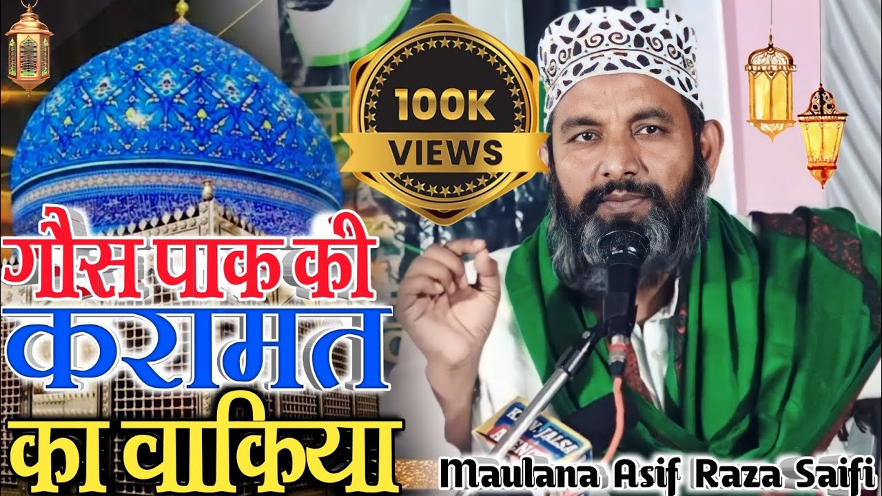 गौसेपाक की करामत Asif Raza Saifi New Bayan Gaus pak।।