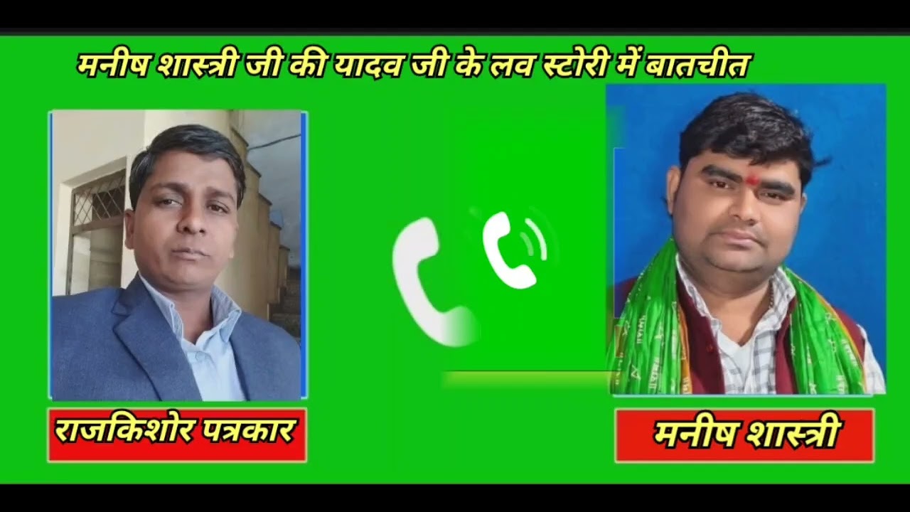 राजकिशोर यादव पत्रकार बरा खेड़ा जी ने की बात मनीष शास्त्रीएटा निरंजन शास्त्री गांव बराखेडा मलावन