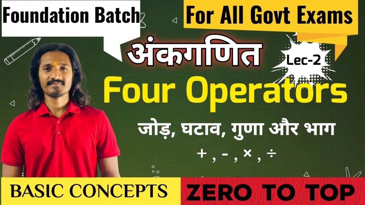  Only Four Operators || Divisor Dividen || Basic Concepts ♥️|| All Govt Exams 