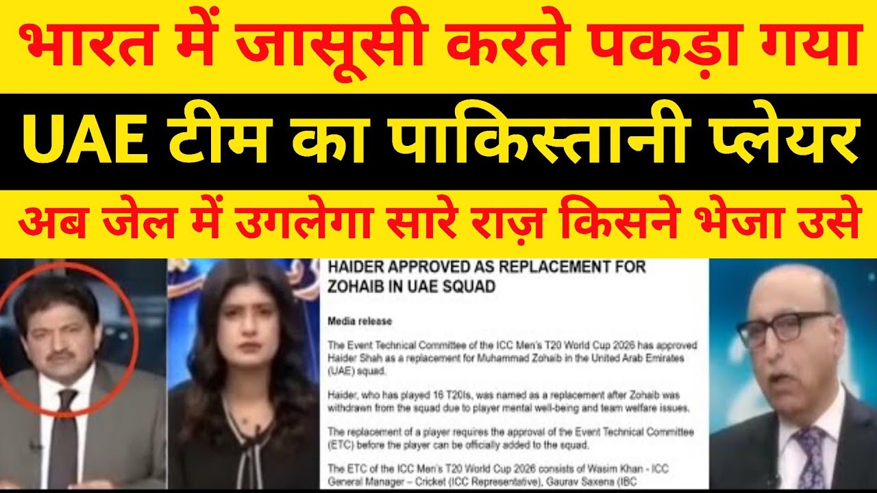 Pak players of current UAE team caught in India for illegal work | Pak media shocked