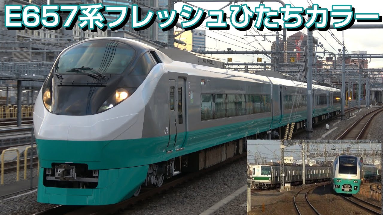 E657系 フレッシュひたちカラー 緑色グリーンレイク塗装 運行開始