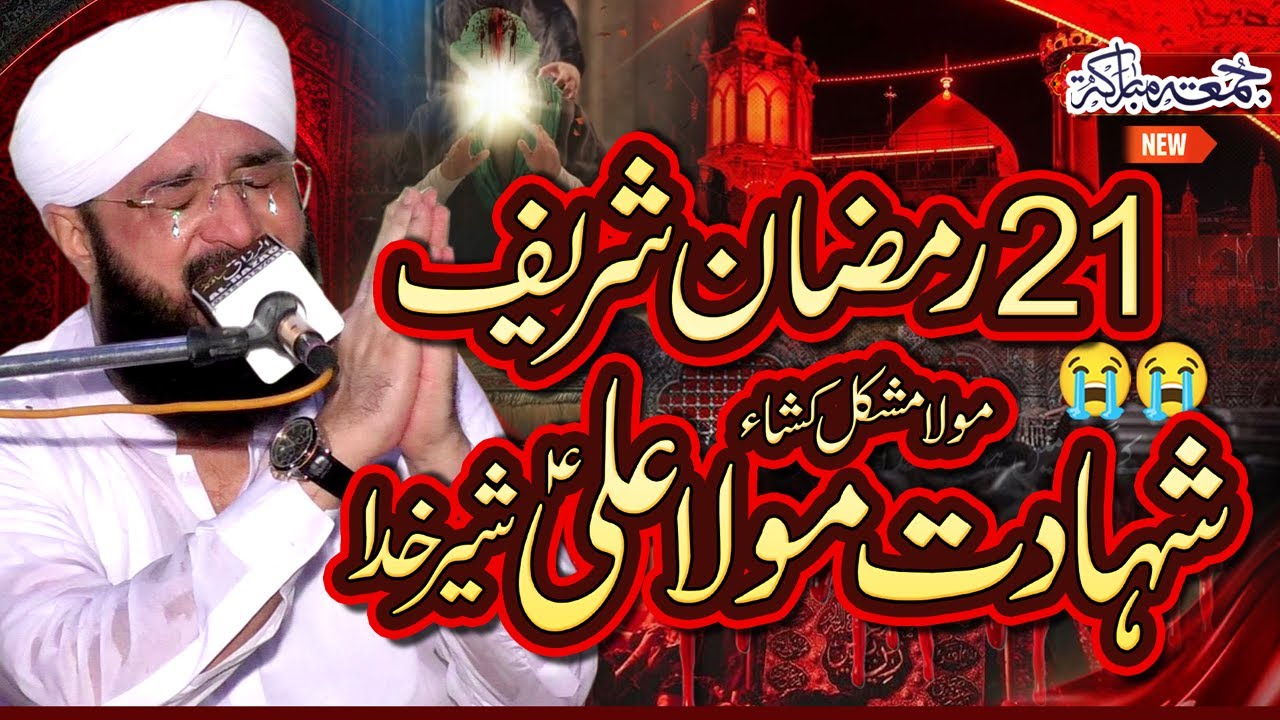 21 Ramzan Hazrat Ali A.S Ki Shahadat Ka Waqia Imran Aasi - New Bayan 2025 By Hafiz Imran Aasi