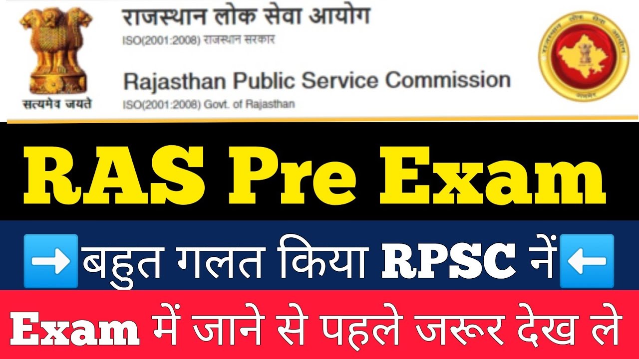 RAS Exam Date 2021 | ras exam latest update | ras exam today news | ras exam 2021 #rasexam2021 #kvt