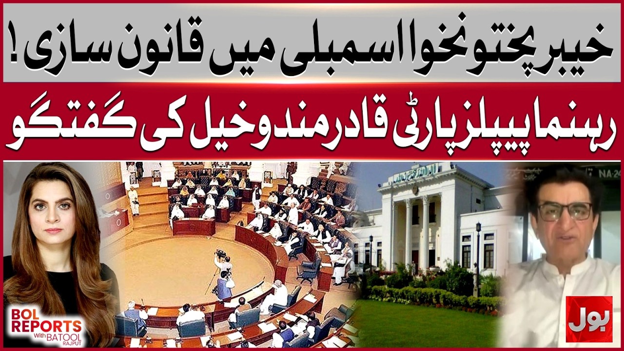 Major Laws in the KP Assembly? Qadir Mandokhail Shares His Views | BOL Reports With Batool Rajput