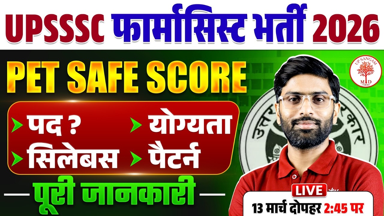 Upsssc Pharmacist Vacancy 2026 | Up Pharmacist Vacancy | Post 560, Age, Qualification, Exam Pattern