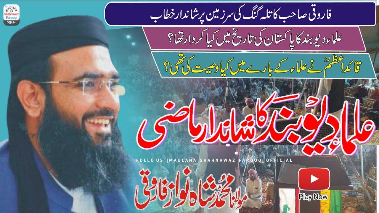 Ullama E Deoband Ka Shandar Maazi |Maulana Shahnawaz Farooqi New Leatest Bayan Ammazing Bayan