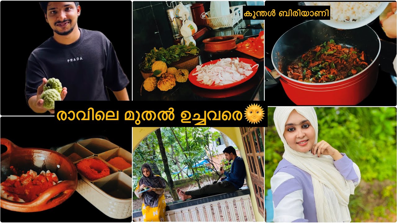 രാവിലെ മുതൽ ഉച്ചവരെ 🔥Half Day in My Life| Vlog Malayalam #squidbiriyani#halfday