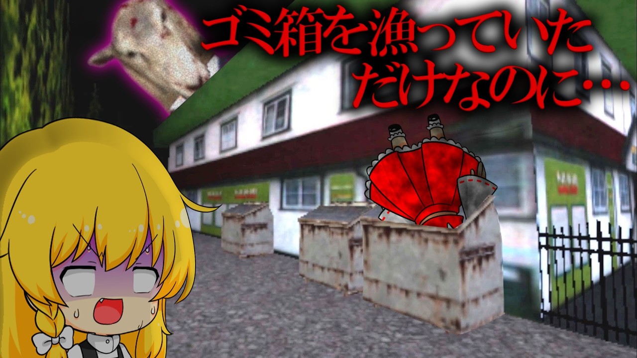 【ゆっくり実況】今夜の獲物を探し求めていたら、羊頭の男の餌食になりかけました...【ホラーゲーム】