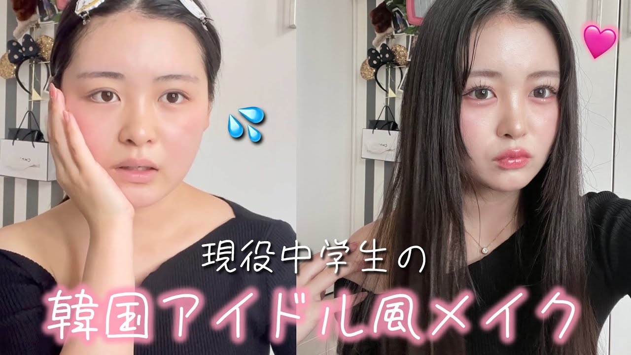 【メイク】現役中学生の爆盛れするメイク紹介♡