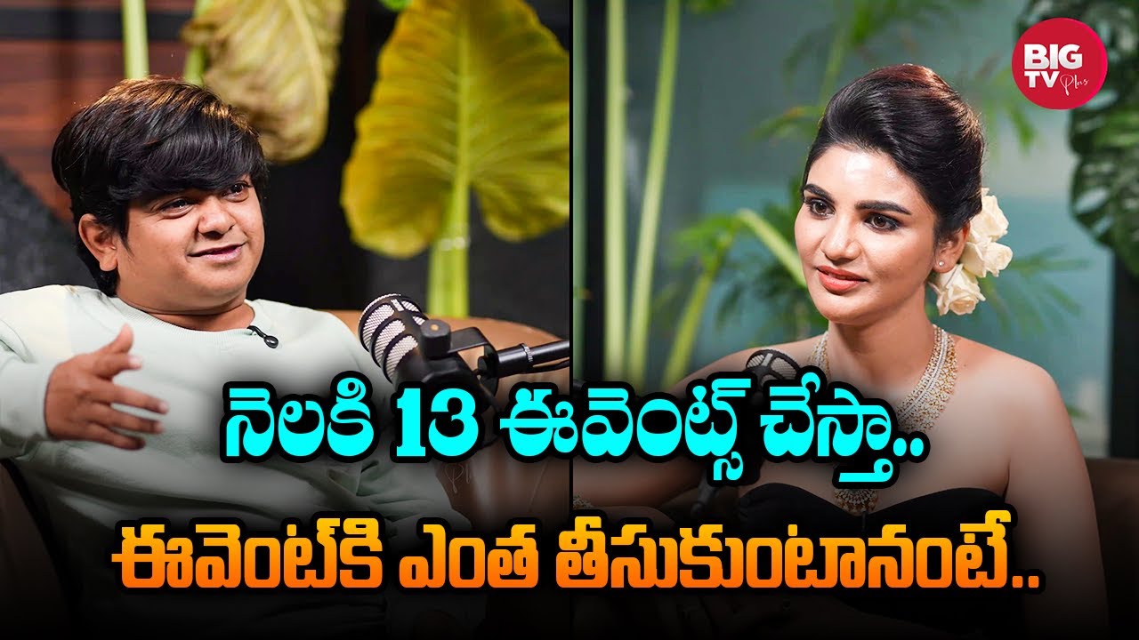 Jabardasth Naresh Monthly Income | నెలకి 13 ఈవెంట్స్ చేస్తా.. ఈవెంట్ కి ఎంత తీసుకుంటానంటే.. | BIG TV