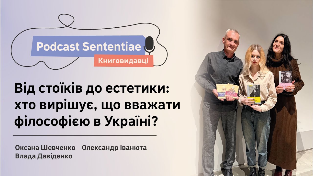 Від стоїків до естетики: хто вирішує що вважати філософією в Україні?