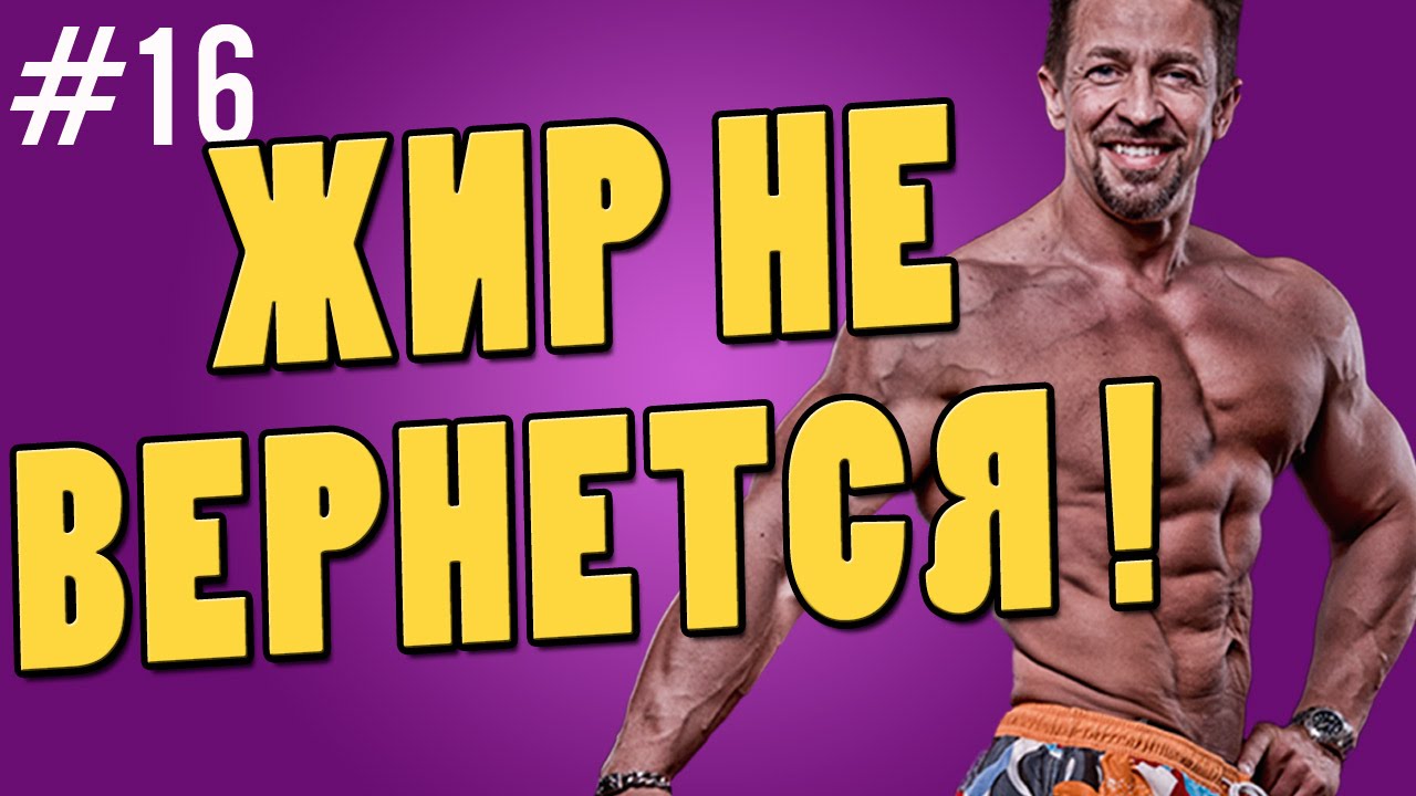 похудеть навсегда легко. диета или сушка и как убрать живот