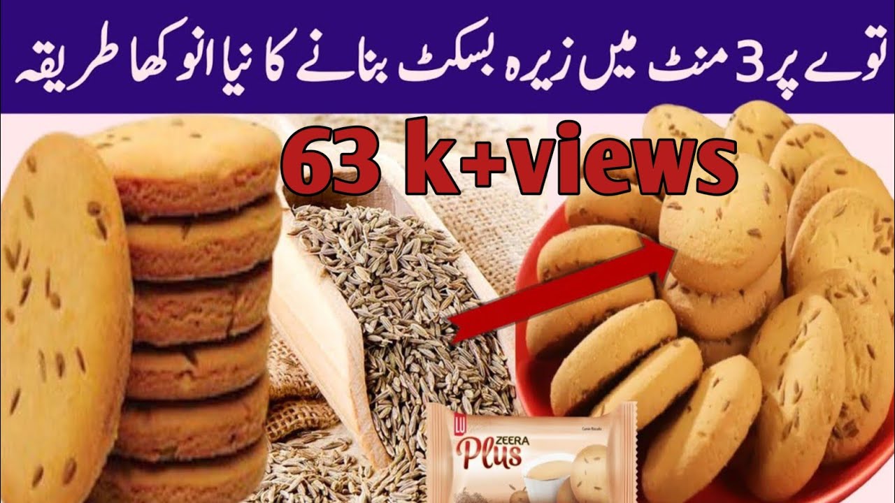 No Oven No Butter Bakery Style Jeera Biscuits Without Oven | Homemade Biscuit Recipe