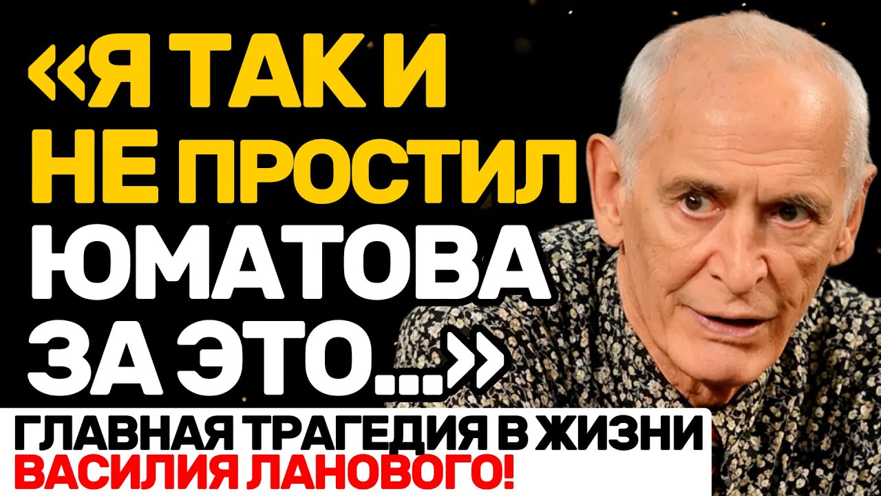 ШОК! ЛАНОВОЙ РАССКАЗАЛ ПРАВДУ О ПРЕДАТЕЛЬСТВЕ
