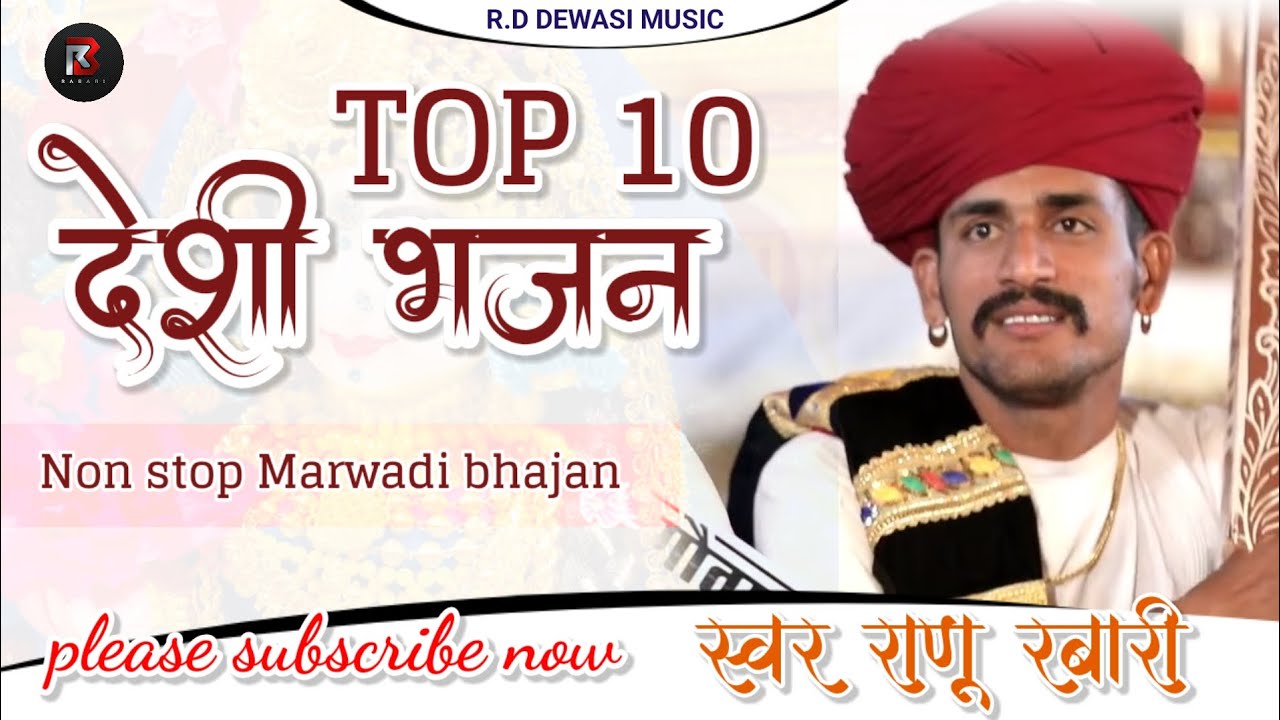 #Bhajan गायक रोणु रबारी । । मारवाड़ी देशी वीणा भजन Ranu Rabari Desi Marwadi Veena bhajan non stop 🛑