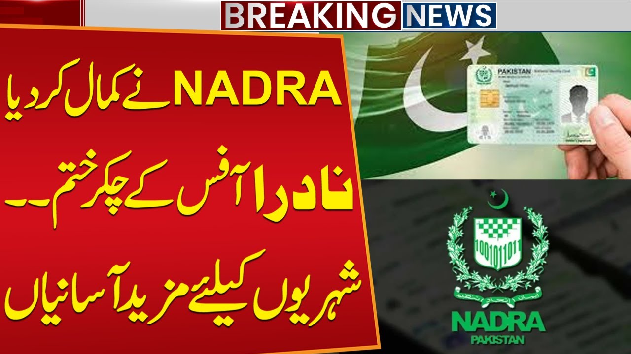 No More NADRA Office Visits | NADRA Introduces a Major New Facility for Public | Public News